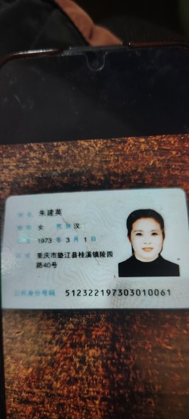 失踪人员：朱建英